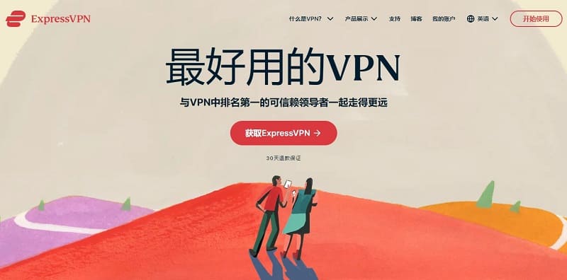 expressvpn中文官网
